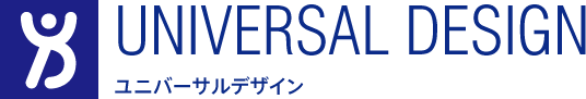 ユニバーサルデザイン もっとクリエイティブ コクヨ