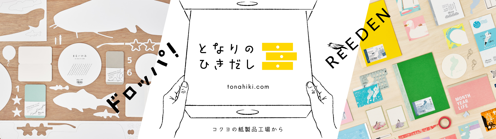 www.kokuyo.co.jp/img/top_slide_tonahiki.jpg