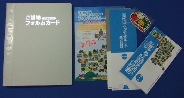 地域限定の「全国都道府県・ご当地フォルムカード」第８弾を発売