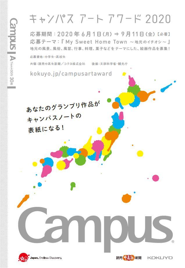 キャンパスアートアワード を開催 ニュース ニュースルーム コクヨ