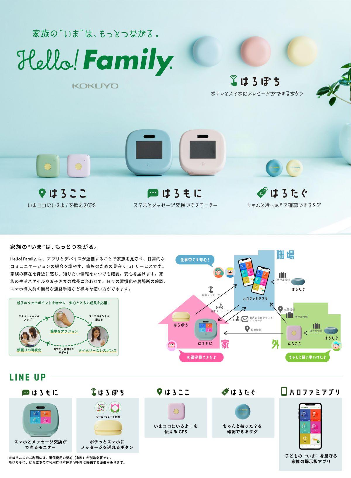 「Hello! Family.」について