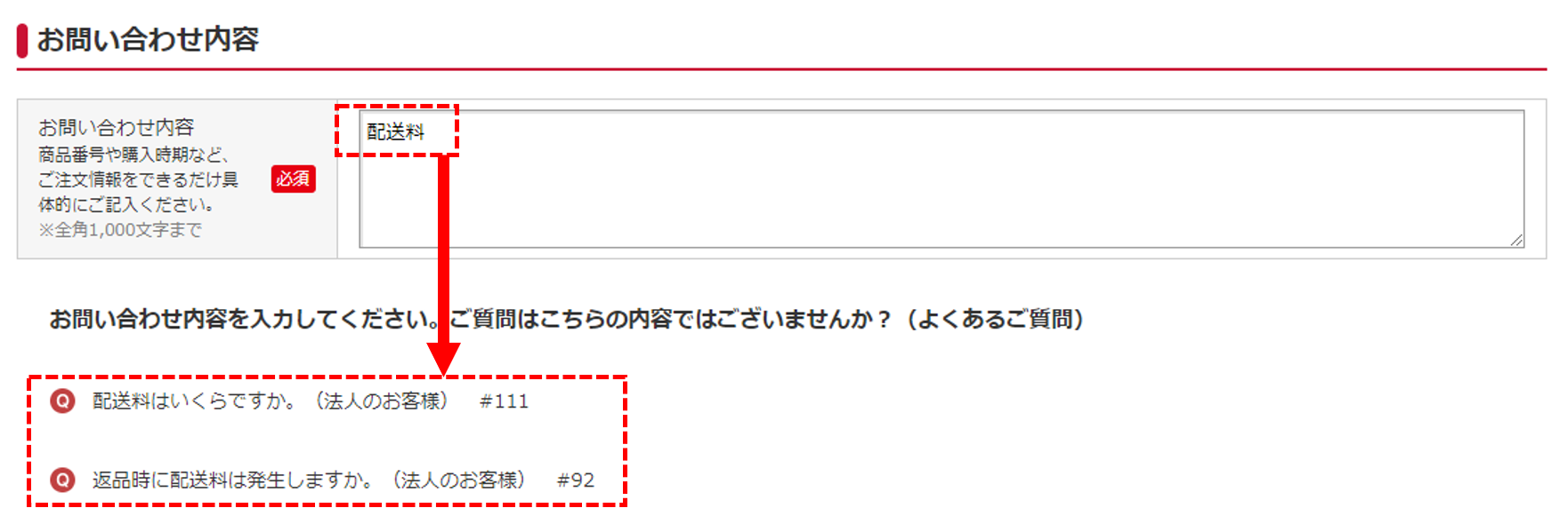 お客様が問い合わせフォームに入力中に、適切な解決策（FAQ）を先回りして自動表示します。