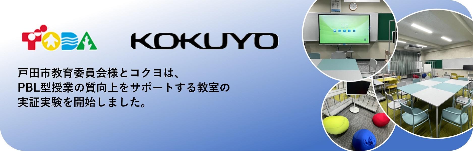 PBL型授業に関する実証実験を開始