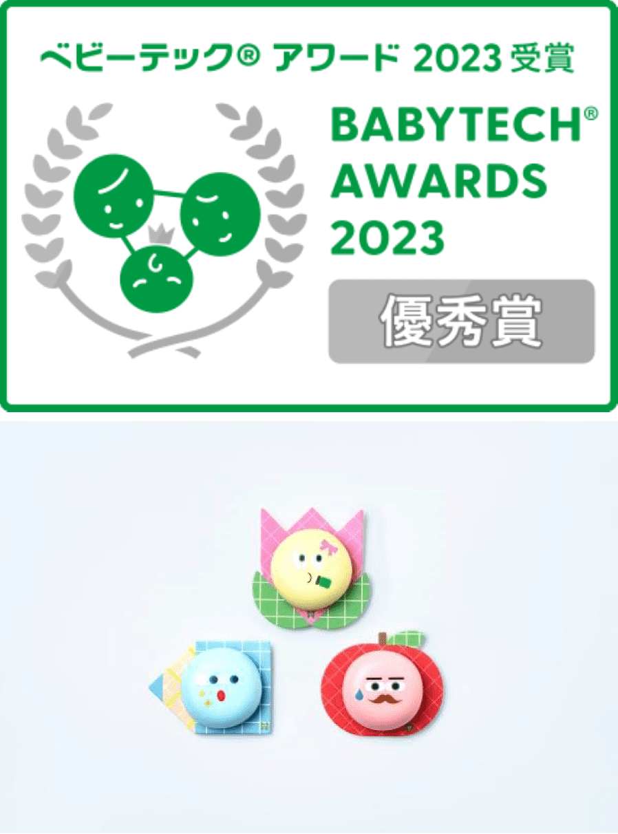 BabyTech® Awards 2023 優秀賞
