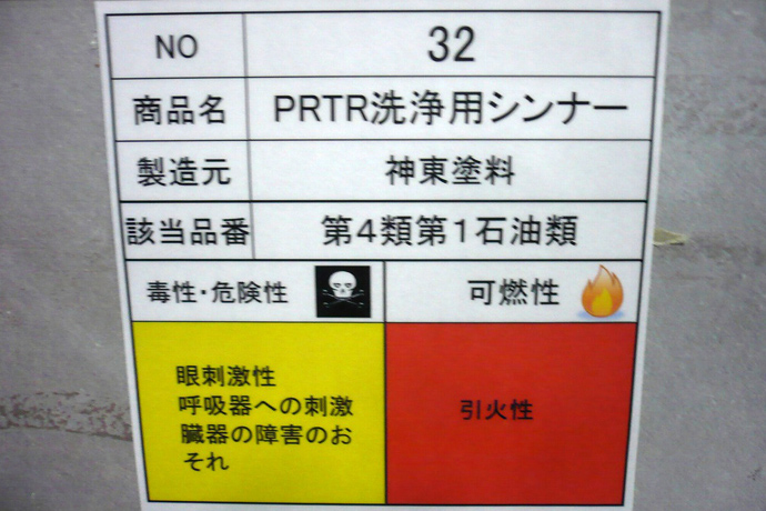 掲示パネルにて有害性･危険性を周知 (コクヨ芝山工場) 